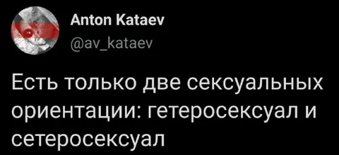 Две сексуальных ориентации