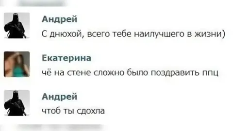 Поздравление с днюхой на стене