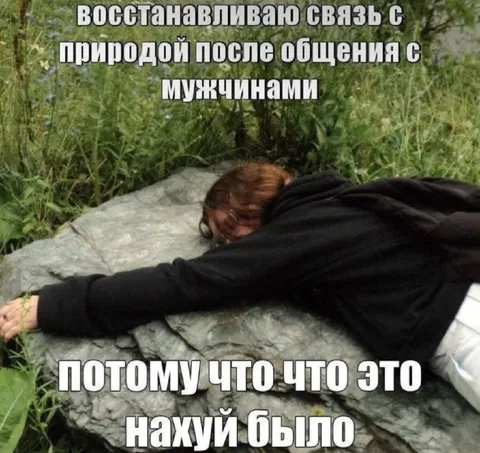 Восстанавливаю связь с природой