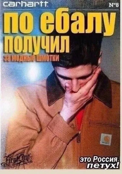 По ебалу получил