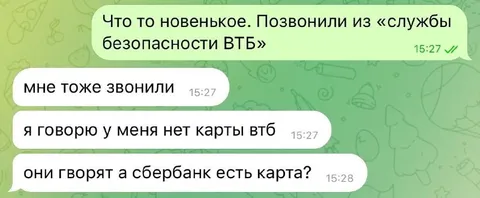 Звонок из службы безопасности ВТБ
