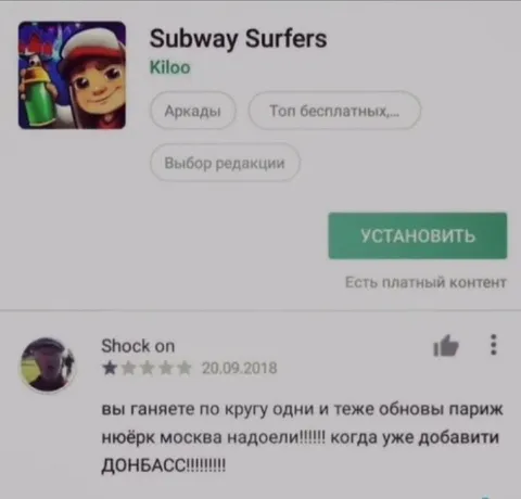 Когда добавят Донбасс в Subway Surfers