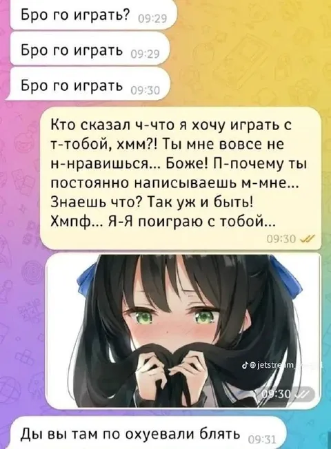 Бро го играть — цундере