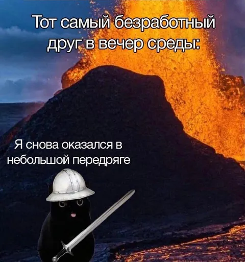 Безработный друг в передряге