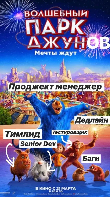 Волшебный парк дедлайнов