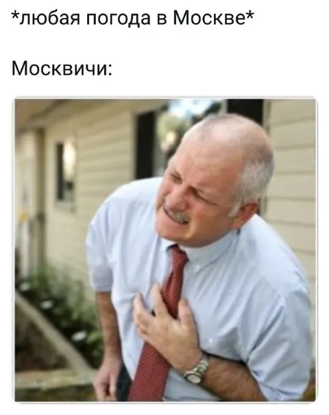 Любая погода в Москве