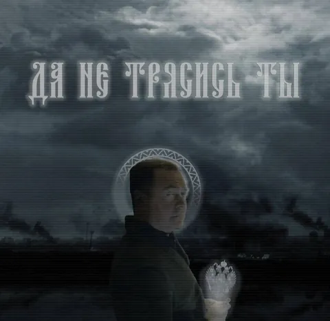 Да не тревожь ты