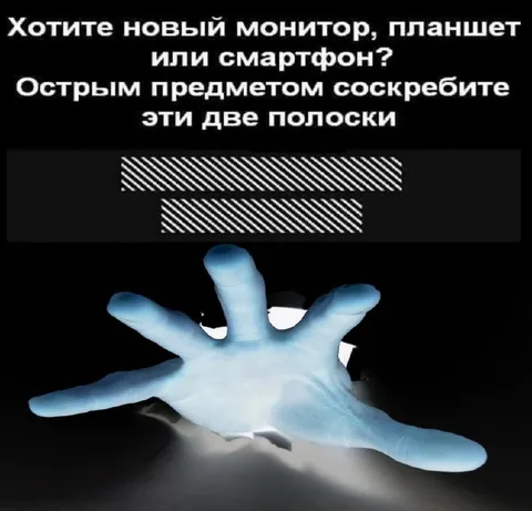 Соскребите две полоски