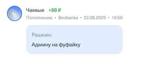 Рашкин донатит админу