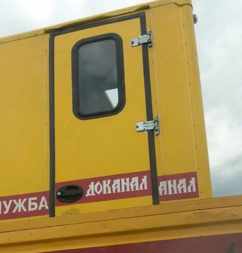 Перевёрнутая аварийная служба