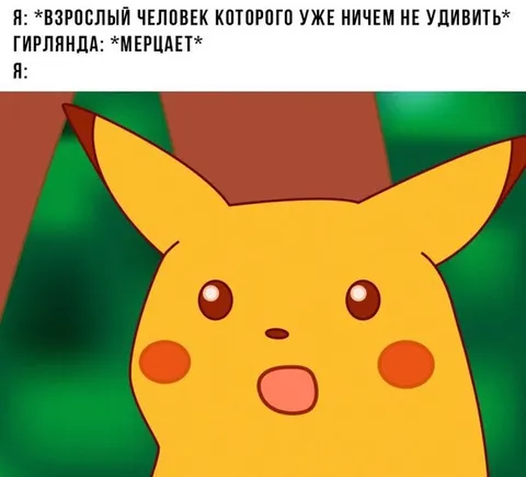 Взрослый человек и мигающая гирлянда