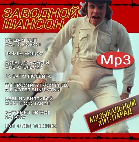 Заводной шансон — хит-парад