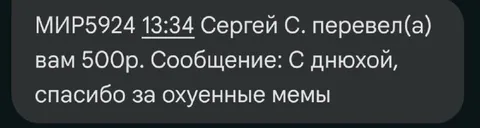 Перевод за охуенные мемы