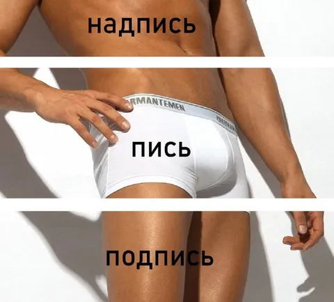 Надпись, пись, подпись