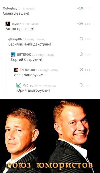 Союз юмористов про руки