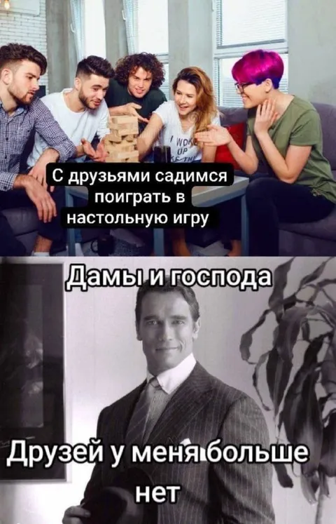 Друзей для настольной игры нет
