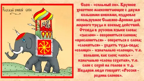 Русский боевой слон