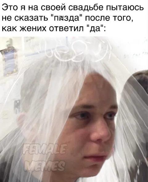 Не сказать «пєзда» на свадьбе