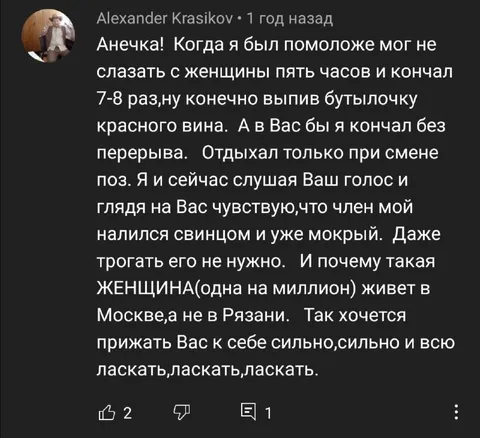 Пьяное признание Анечке