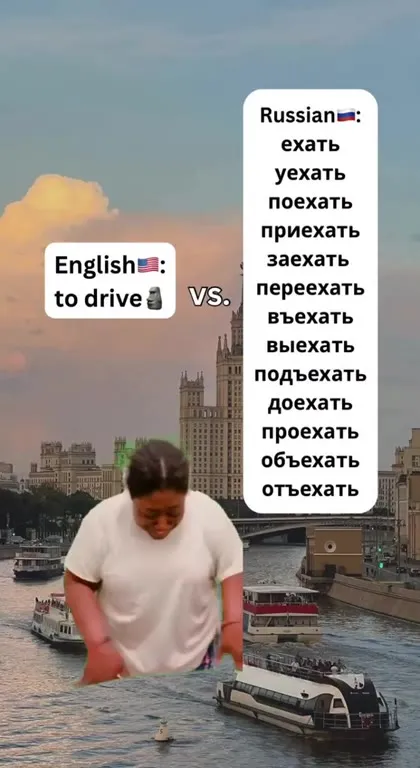Русский глагол ехать против английского