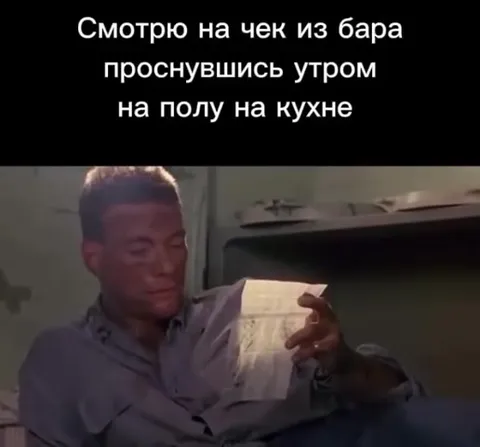 Утром смотрю чек из бара