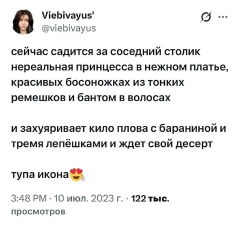 Принцесса с пловом