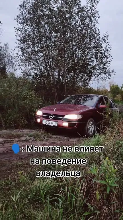 Машина не влияет на владельца
