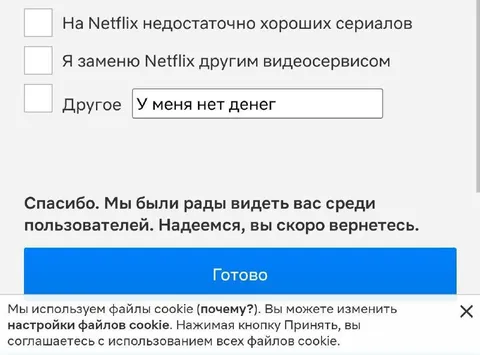 У меня нет денег на Netflix