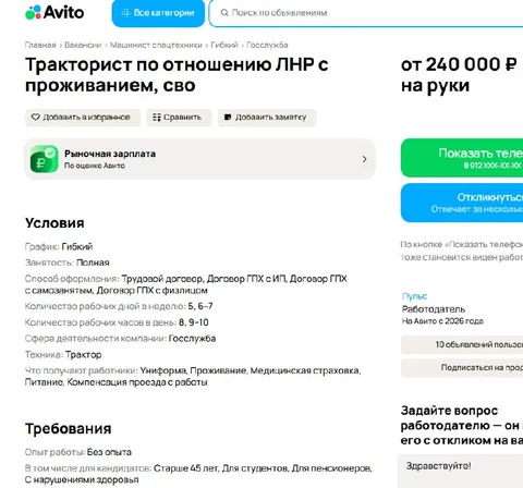 Тракторист с проживанием за 240 тысяч