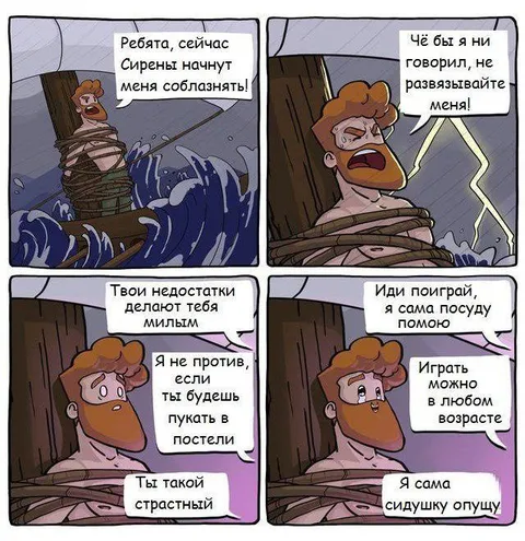 Сирены начали соблазнять