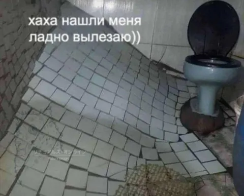 Нашли меня в туалете