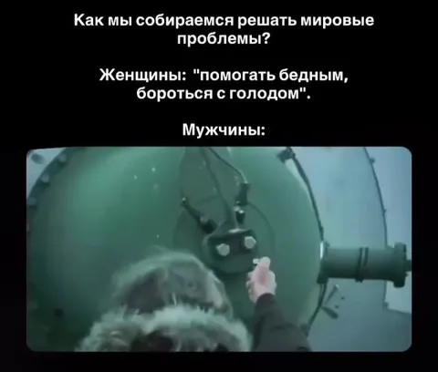 Мужчины решают мировые проблемы