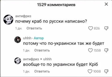 Краб по-украински