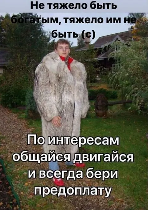 Тяжело быть богатым