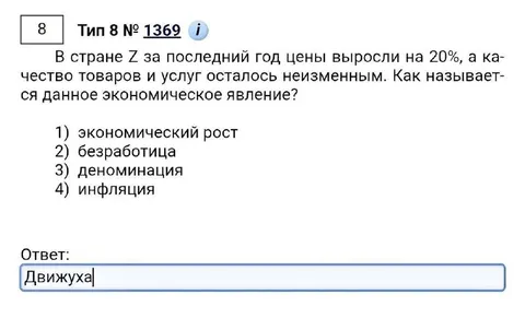 Экономический вопрос с ответом «Движуха»