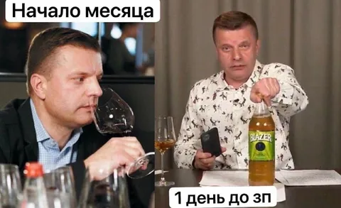 Начало месяца и день до зарплаты