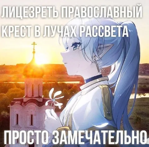 Лицезреть православный крест