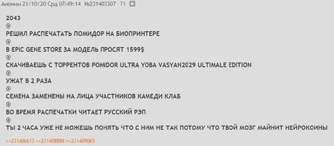Помидор на биопринтере