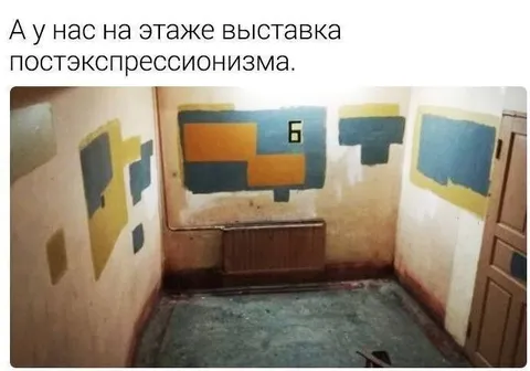 Выставка постэкспрессионизма в подъезде