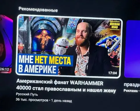 Американский фанат стал православным