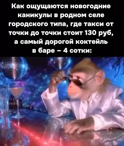 Новогодние каникулы в дорогом баре
