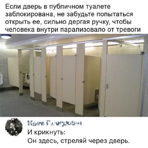 Дёргать дверь в туалете