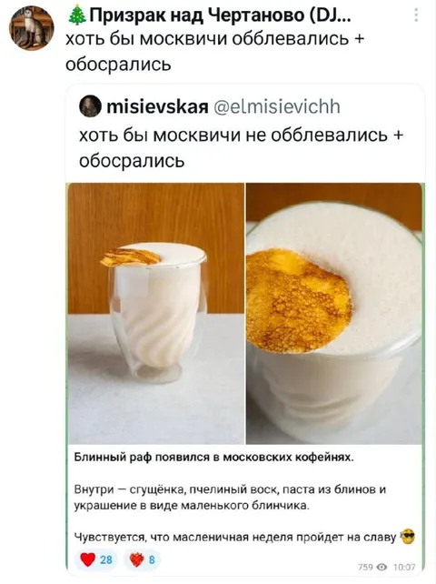 Блинный раф в московских кофейнях