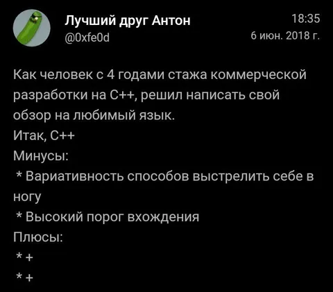 Обзор языка C++