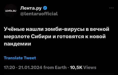 Зомби-вирусы в Сибири