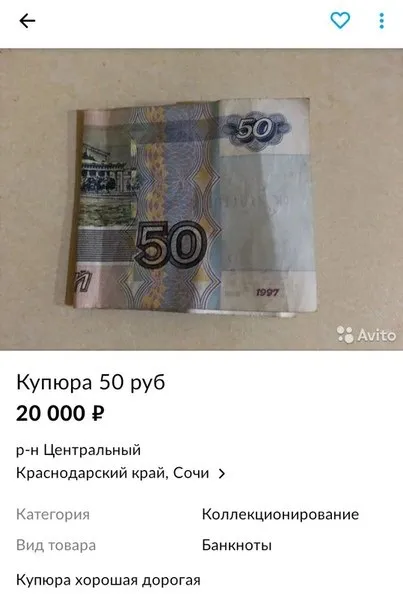 Купюра за 20 000 рублей