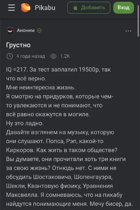 Грустно: IQ 217 и бисер