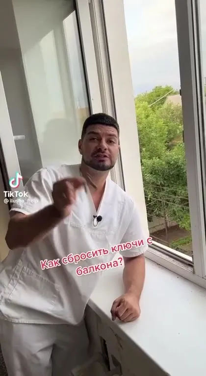 Как сбросить ключи с балкона