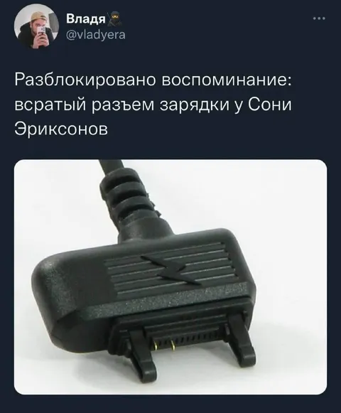 Воспоминание о разъёме Sony Ericsson