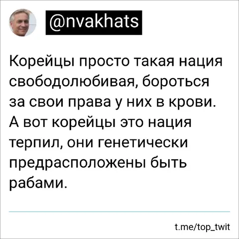 Корейцы и генетическая терпимость